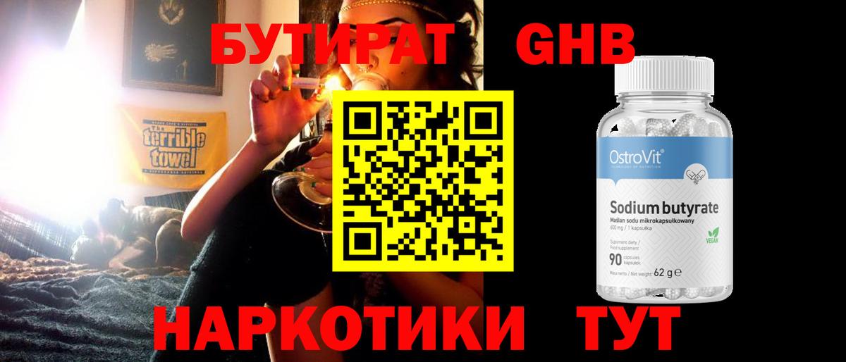 Бутират  Вход с VPN  Североуральск  БУТИРАТ Butirat 