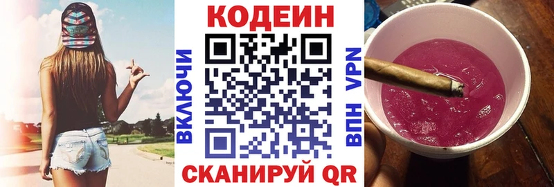 Кодеиновый сироп Lean Purple Drank  даркнет сайт  Североуральск 