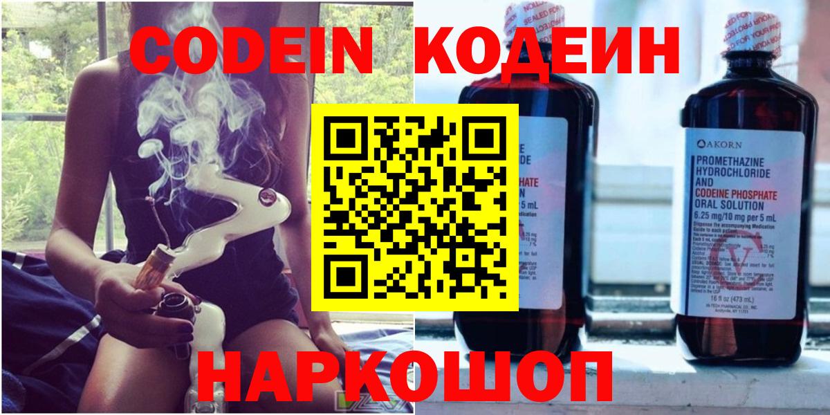 Codein Purple Drank  Кодеин напиток Lean (лин)  Североуральск  Вход с VPN 