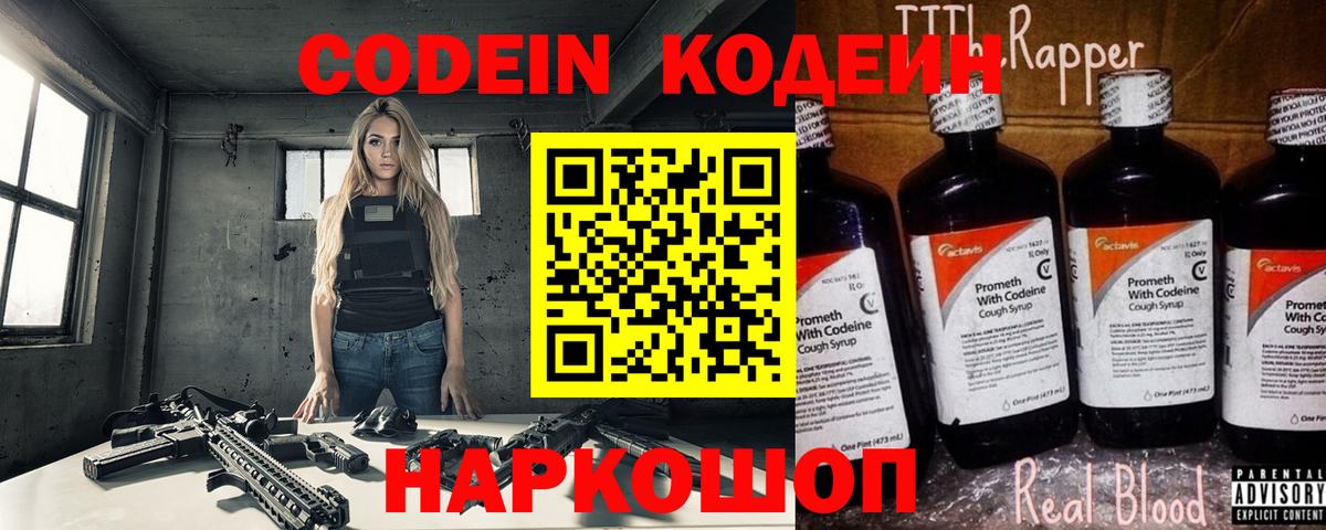 Кодеиновый сироп Lean Purple Drank Североуральск
