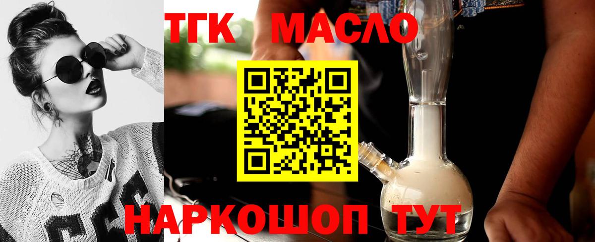 Североуральск  Дистиллят ТГК THC oil  Дистиллят ТГК THC oil  Вход с VPN 